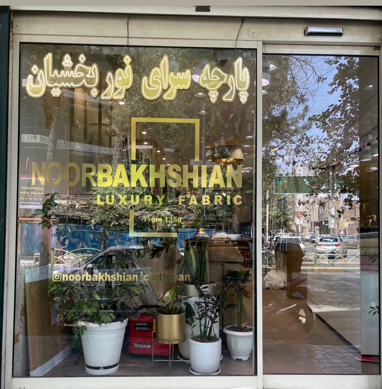 پارچه سرای نوربخشیان